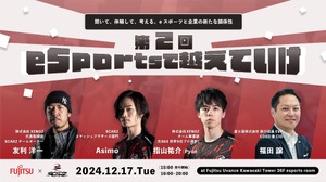 SCARZと富士通、eスポーツとAIの融合で新たなビジネス価値創出を目指すイベントを開催12/17 画像