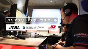 JR東日本グループ、障害当事者によるeスポーツスクールを本格始動 画像