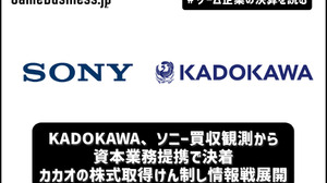 KADOKAWA、ソニー買収観測から資本業務提携で決着―カカオの株式取得けん制し情報戦展開【ゲーム企業の決算を読む】 画像
