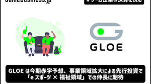 GLOEは今期赤字予想、事業領域拡大による先行投資で―「eスポーツ×福祉領域」での伸長に期待【ゲーム企業の決算を読む】 画像