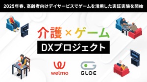 認知症予防にゲームを活用―GLOEとウェルモが実証実験を開始…「ゲーミング特化型デイサービス」運営も構想 画像