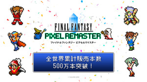 『FF』シリーズ累計販売本数が2億本突破！日本の総人口を超える人気ぶりで大台達成 画像