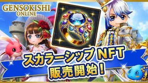 『元素騎士オンライン』、新形態のスカラーシップNFTの販売を開始 画像