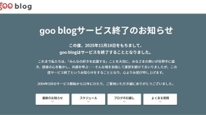 「goo blog」「教えて! goo」サービス終了へ―20年以上にわたり積み上げられてきたレトロゲーム情報喪失の危機迫る 画像