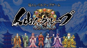 ゼクサバース、位置情報NFT獲得ゲーム『仙人グループ 天下七絶』をリリース 画像