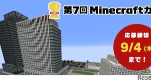 Minecraftカップ「災害から命を守る」9/4まで作品募集 画像