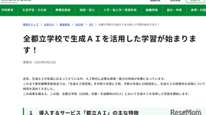 東京都、全都立校で生成AI「都立AI」導入 画像