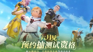 『FF14 モバイル』中国で6月に先行リリース―グローバル展開時期は未定 画像