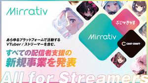 ミラティブ、新戦略「All for Streamers」発表―Mirrativだけでない全配信者支援へ舵を切る大きな転換点。初となるM&Aでさらなる事業拡大目指す 画像