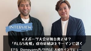 【eスポーツの裏側】eスポーツ大会の舞台裏とは？EFGとRAGEキーマンが語る「ALGS札幌」の成功の秘訣 画像