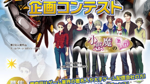 高知コンテンツビジネス創出育成協議会、今年も「高知県ソーシャルゲーム企画コンテスト」を開催 画像