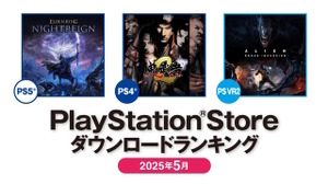 PS5では『エルデンリング ナイトレイン』が首位！2025年5月のPS Storeダウンロードランキングが発表 画像