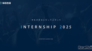 インターンシップランキング2025、学生が選ぶ満足度トップ企業 画像