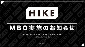 HIKE、親会社ポールトゥウィンHDから独立　MBOで全株式取得を発表 画像