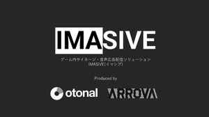 ゲーム体験を阻害しない広告を実現、ARROVAとオトナルが新サービスを発表 画像