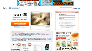 ジンガジャパン、「フォト蔵」をデジタルガレージに売却 画像