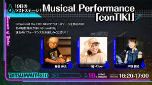 植松伸夫ライブに神谷英樹x野田クリスタルトークなど「BitSummit the 13th」ステージイベント第1弾情報公開 画像
