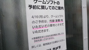 ヨドバシカメラ、ゲームソフトの予約が全額前金制に 画像