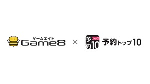 ゲームエイトと予約トップ10が提携、アプリ予約から運営までワンストップの支援メニューを共同開発 画像