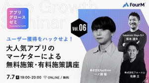 アプリグロースゼミ vol.6：『ユーザー獲得をハックせよ！大人気アプリのマーケターによる、無料施策・有料施策講座』｜無料ウェビナーを7月7日開催 画像