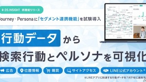 LINEヤフーがユーザー分析の新機能を試験導入・・・指定セグメントの検索からペルソナを把握、7月下旬にLINE連携も開始 画像