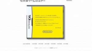 任天堂ゲームセミナー、今年も開催見送り ― 2013年から再開 画像