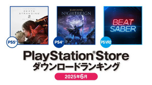 PS5は『デススト2』、PS4は『エルデンリング ナイトレイン』が第1位！2025年6月のPS Storeダウンロードランキング公開 画像