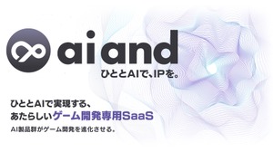 ドリコム、ゲーム開発特化AI SaaSプラットフォーム「ai and」の機能を強化　特許出願中の機能を含む大幅アップデートを実施 画像
