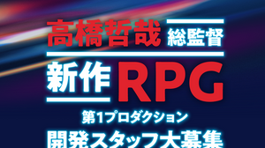 モノリスソフト東京オフィスが人材を積極募集中―「ゼノブレイド」シリーズ総監督の「新作RPG」に向けた動き？ 画像