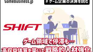 ゲーム領域で停滞も…高収益体質を築いたSHIFTの戦略的人材強化【ゲーム企業の決算を読む】 画像