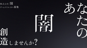 「他の会社で絶対にできない企画、一緒にやりませんか？」“ホラテク”でホラーファンを夢中にさせる株式会社闇がゲーム事業進出。担当者に思惑を訊いてみた 画像