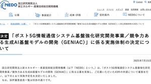 楽天、次世代日本語AI開発で経産省とNEDOの支援プロジェクトに採択・・・メモリ機能拡張で対話型学習を実現 画像