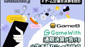 GameWithは四半期黒字転換に成功、ゲームエイトは成長限界が見えたか？【ゲーム企業の決算を読む】 画像