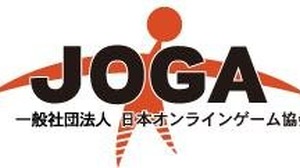 JOGA、ガイドラインを強化した「オンラインゲーム安心安全宣言」を作成 画像