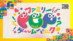 親子で遊んで学べる「ファミリーゲームパーク」が今年もTGS2025に登場、9月27日・28日限定開催 画像