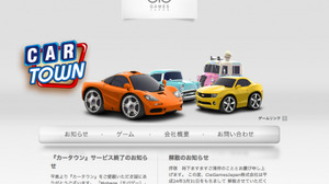 ソーシャルゲーム『カータウン』提供のCie Games Japanが解散 画像