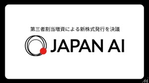 JAPAN AI、総額19億円の大型資金調達を発表　AX市場での競争力強化へ 画像