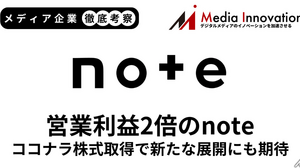 GMV増加でnoteの営業利益が2倍に拡大、ココナラの株式取得で新たな展開にも期待【メディア企業徹底考察 #274】 画像