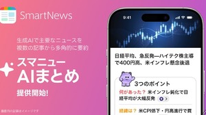 SmartNews、複数記事を要約する新機能「スマニューAI まとめ」を提供開始―国内ニュースアプリ初の試み 画像