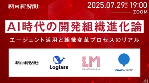 朝日新聞社がAIエージェント活用と組織変革プロセスについての無料オンラインイベントを7月29日開催 画像