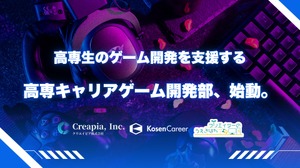 高専キャリア研究所など3社、高専生向けゲーム開発支援コミュニティを立ち上げ…協業に関心のある企業・団体も募集中 画像