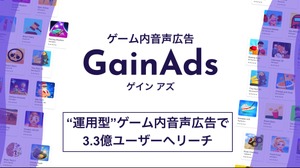 国内外3.3億人にリーチ、オトナルのゲーム内音声広告「GainAds」が運用型広告に対応 画像