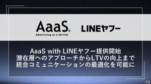 博報堂とLINEヤフーがデータ連携、マーケティングソリューションの提供を開始―第一弾はテレビ・デジタル横断分析にLINEデータを融合 画像