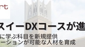 生成AI技術を学ぶ「スマートエスイーDX」早稲田大で10月開講 画像