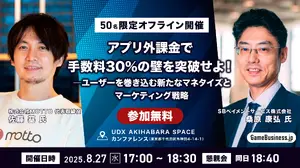 【50名限定】転換期のゲーム業界、次の一手は「アプリ外」にあり―8月27日特別セミナー開催、MOTTO佐藤氏らが語るゲーム業界の現状と未来 画像
