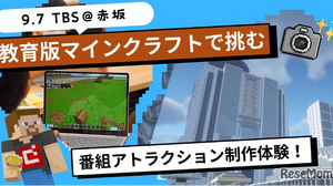 TBS×マインクラフト「番組アトラクション制作体験」9/7 画像