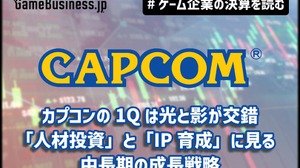 カプコンの1Qは光と影が交錯、「人材投資」と「IP育成」に見る中長期の成長戦略【ゲーム企業の決算を読む】 画像