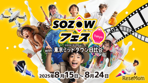 子供の可能性を広げる10日間…人気の「SOZOWフェス」今年も日比谷で開催 画像