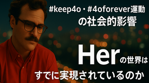 わたしのChatGPT 4oを返して！　GPT-5登場で失われた旧AIの復活願う#keep4o運動を最新AIはこう分析する（CloseBox） 画像