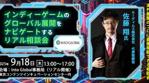 東京都主催のコンテンツ産業支援プログラム「Into Global」、インディーゲーム海外展開サポートの無料個別相談会を開催 画像